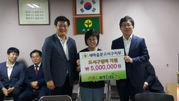KT&G 경영지원본부, 대전 서구 새마을회에 도서 구입비 지원