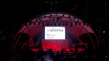 제4회 황악산 전국 가요제 개최 “비가 오는 궂은 날씨 속에서도 성황리에 마쳐”