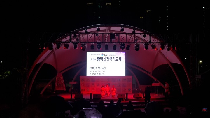 제4회 황악산 전국 가요제 개최 “비가 오는 궂은 날씨 속에서도 성황리에 마쳐”