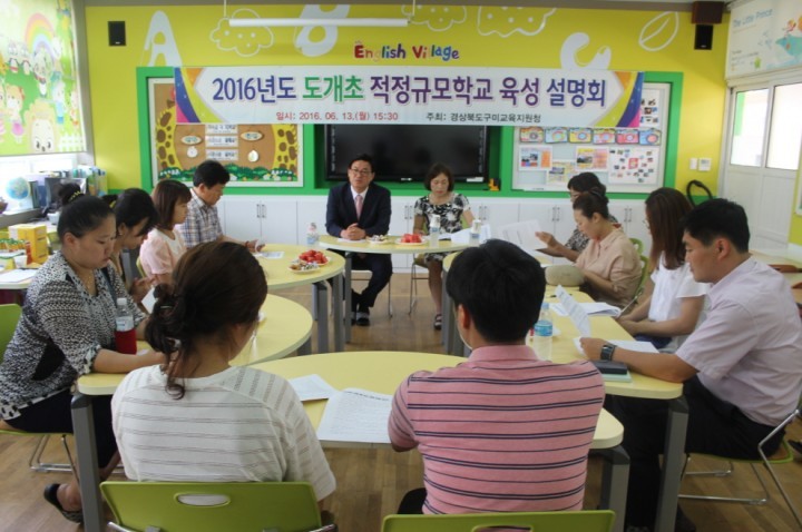 초.중학교 교육여건 개선을 위한 적정규모학교 육성 설명회 개최