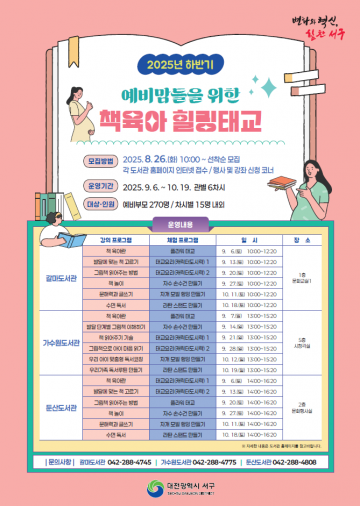 대전 서구, 임신부 대상 ‘책 육아 힐링 태교’ 9월 운영