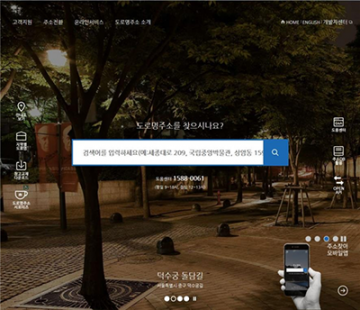 세종시, 도로명주소 검색서비스 품질 높인다!