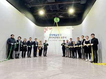 광양예술창고 인터랙티브 미디어콘텐츠 오픈식 개최