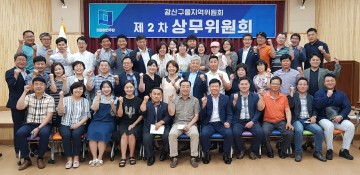 민주당 광주 광산을 지역위원회 핵심당직자 공모 개시