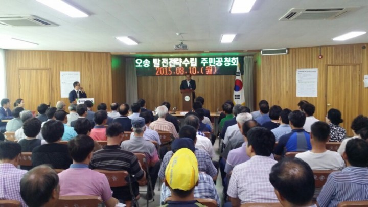 청주시, 오송발전전략 연구 주민공청회 실시
