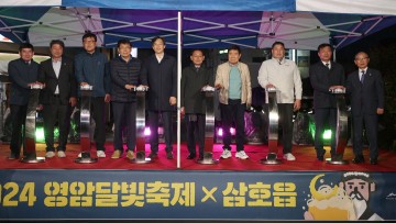영암군, ‘영암달빛축제’ 성황리에 마무리
