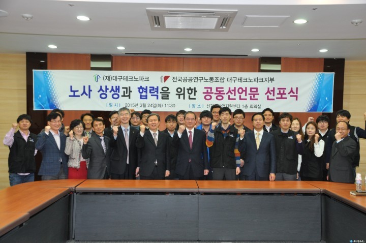 대구테크노파크, 노사상생협력으로 새롭게 출발!