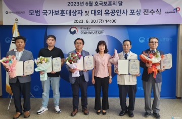충북남부보훈지청,  “모범 국가보훈대상자 및 대외 유공인사 포상 전수식”개최
