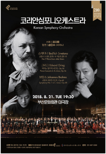 부산시, ‘코리안심포니오케스트라 초청연주회’ 개최