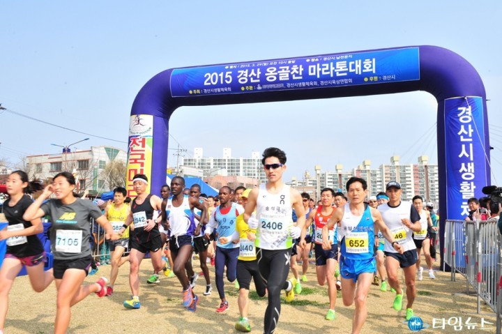 경산시, 생활체육대회 합동개회식 및 옹골찬 마라톤대회 개최