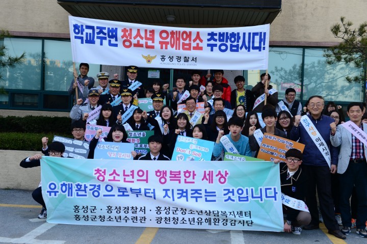 홍성군, 청소년 유해환경 보호를 위한 캠페인 실시