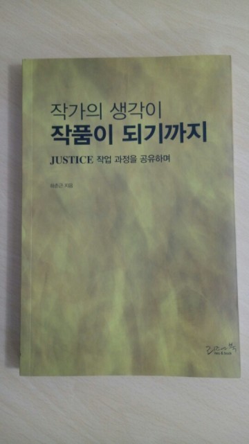 [독자기고] JUSTICE 작업 과정을 공유하며, 사진작가의 일상과 정의실현 과정을 보여주다.