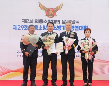 구미소방서, 제2회 의용소방대의 날 기념행사 및 의용소방대연합회 소방기술경연대회 개최