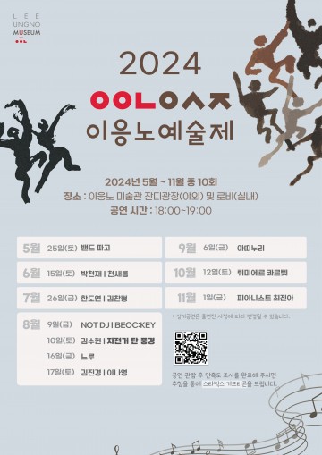 이응노미술관, 2024 이응노예술제 개최