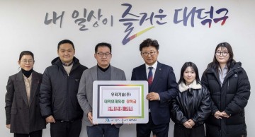 대전 대덕구, 우리기술 성금 500만원 기탁 받아