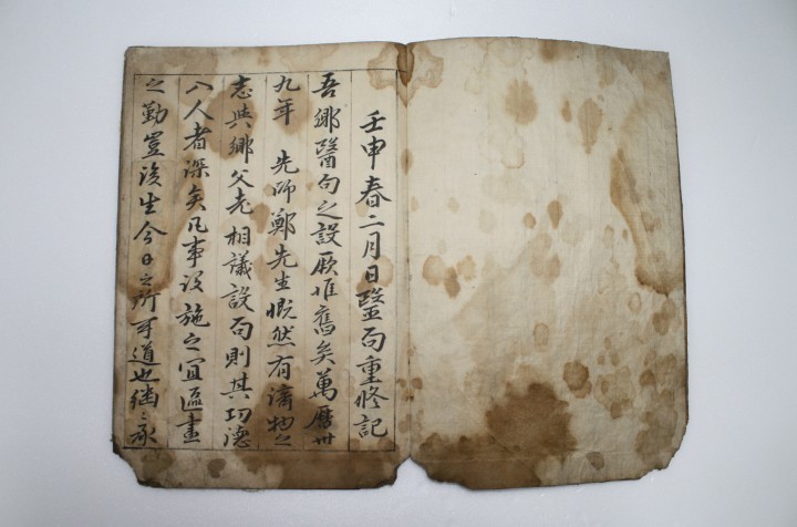 성주 의국 중수기(星州 醫局 重修記)  문화재자료 지정