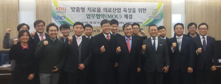 선치과병원, 경북대와 인체맞춤형 치료물 의료산업 육성 업무협약 체결