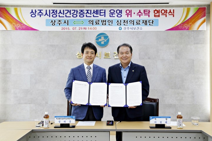 의료법인 심천의료재단 업무협약 체결