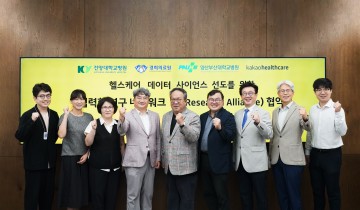 건양대병원, 카카오헬스케어 연구협력 네트워크 참여