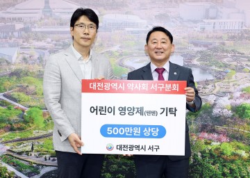 대전시약사회 서구분회, 취약 아동에 500만원 상당 영양제 기탁