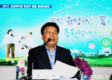 권선택 대전시장, 유성구민의 꿈을 응원합니다!