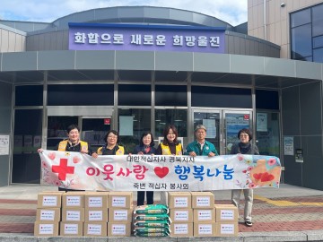 울진군 죽변적십자봉사회, 입동맞이 취약계층에 생필품 키트 전달