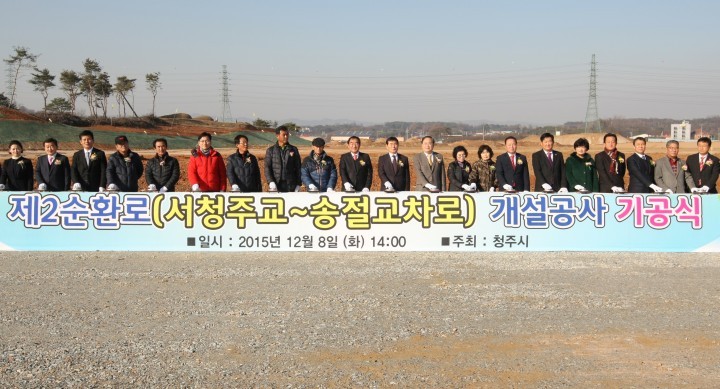 청주시, 서청주교~송절교차로(제2순환로) 착공
