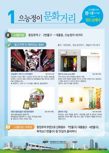 대전도시철도공사, 도시철도 타고 벚꽃 보고 문화의거리도 구경가자!