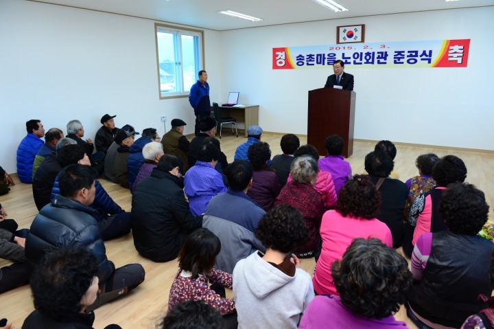 홍성군 서부면 송촌마을, 준공식 가져