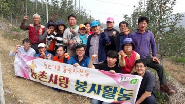 돕는 기쁨 행복한 율량사천동 농촌봉사활동