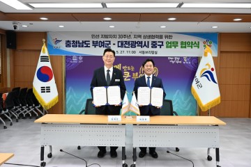 대전 중구·부여군, 지역화폐 협력 등 상생발전 업무협약 체결