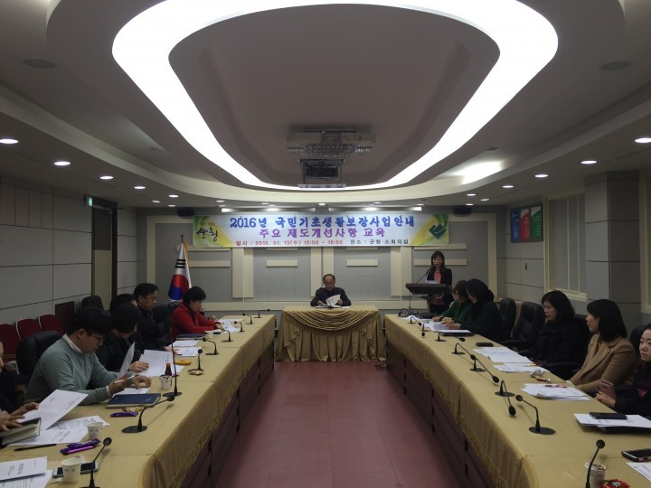 산청군 2016년 국민기초생활보장사업 제도개선사항 교육 실시
