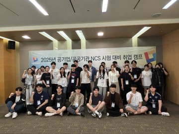 국립한밭대, 공공부문 취업 준비 NCS 실전 프로그램 성료