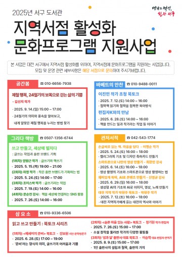 대전 서구, 지역 서점과 함께하는 문화 프로그램 본격 운영
