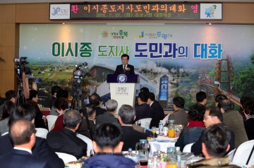 이시종 충북지사 증평군 방문, 도민과의 대화 개최