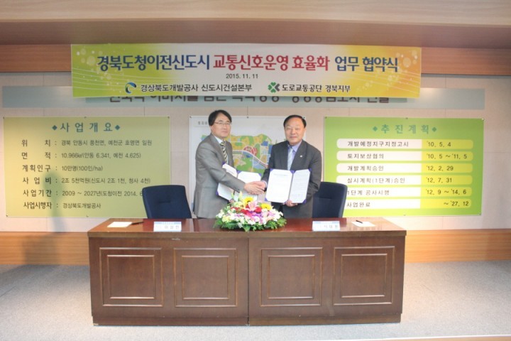 도청이전신도시 도로교통공단 업무협약 체결!!