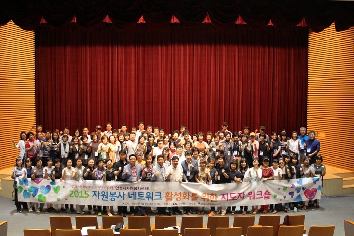 안성시, 자원봉사 네트워크 활성화 지도자 워크숍 가져