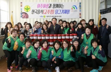 대전 대덕구 새마을부녀회, 다문화가족과 함께하는 고추장 담그기