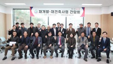 대전 서구, 재개발 재건축 간담회 개최…정비사업 지원창구 신설