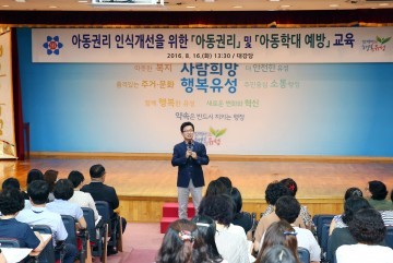 대전 유성구, 아동권리 인식개선 교육