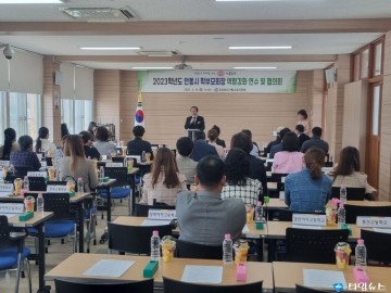 안동시 학부모회장 연수 및 협의회 실시