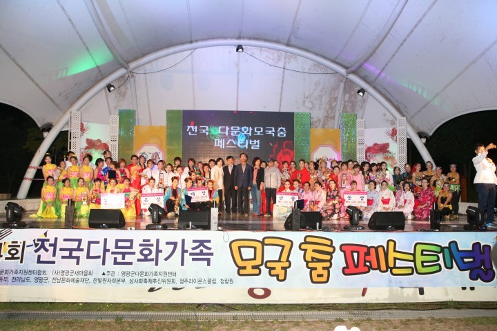 ‘제4회 전국다문화가족 모국 춤 페스티벌’ 성료