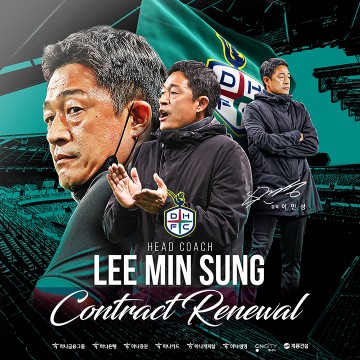 대전하나시티즌, 이민성 감독 재계약 체결