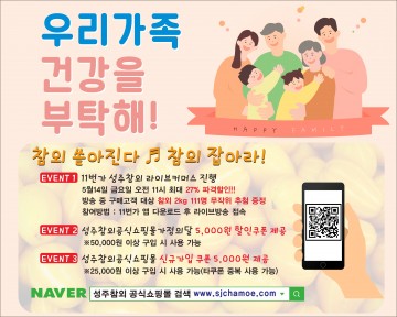 가정의달 맞이 성주참외 온라인 판매 행사
