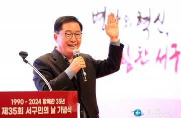 ‘서구민의 날’ 기념식에서 축사하는 장종태 국회의원