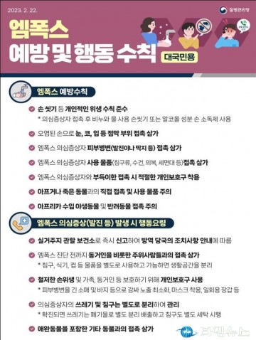 안동시,엠폭스 확산방지에 총력