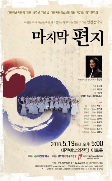 시립청소년합창단, 제71회 정기연주회-마지막 편지