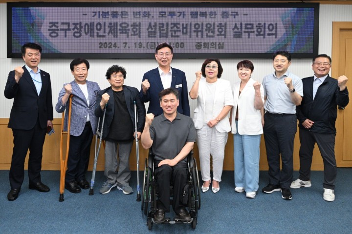 대전 중구, 장애인체육회 설립준비위원회 1차 실무회의 추진
