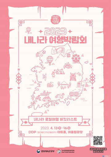 안동,‘2023 내나라 여행박람회’에서 유네스코 3관왕 매력 어필