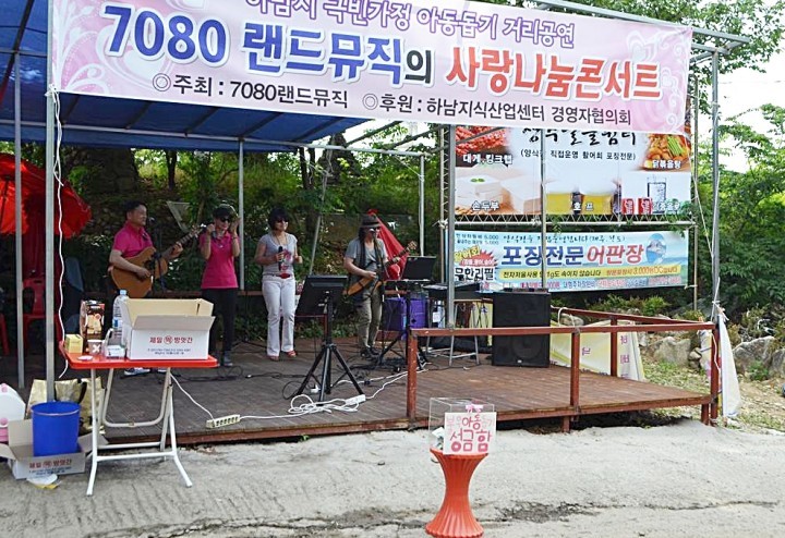 7080 랜드뮤직, 하남시에 성금전달